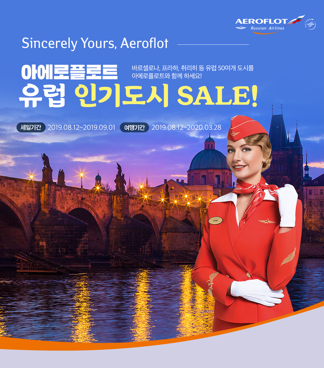 Sincerely Yours, Aeroflot. 아에로플로트 유럽 인기도시 SALE! 모스크바를 거쳐 유럽으로! 아래설명