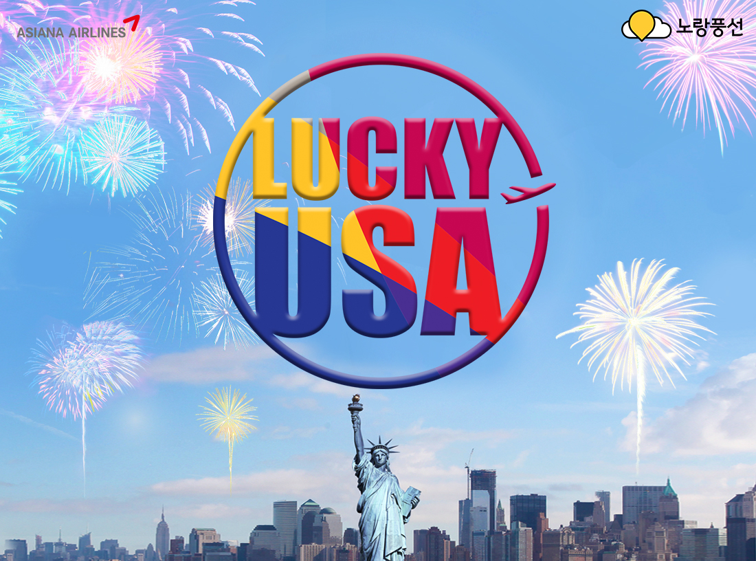 ASIANA AIRLINES,노랑풍선 LUCKY USA