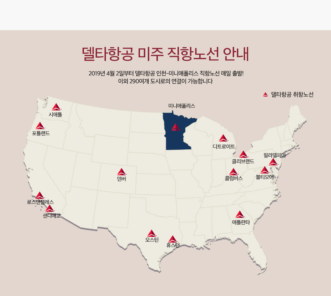 델타항공 미주 직항노선 안내