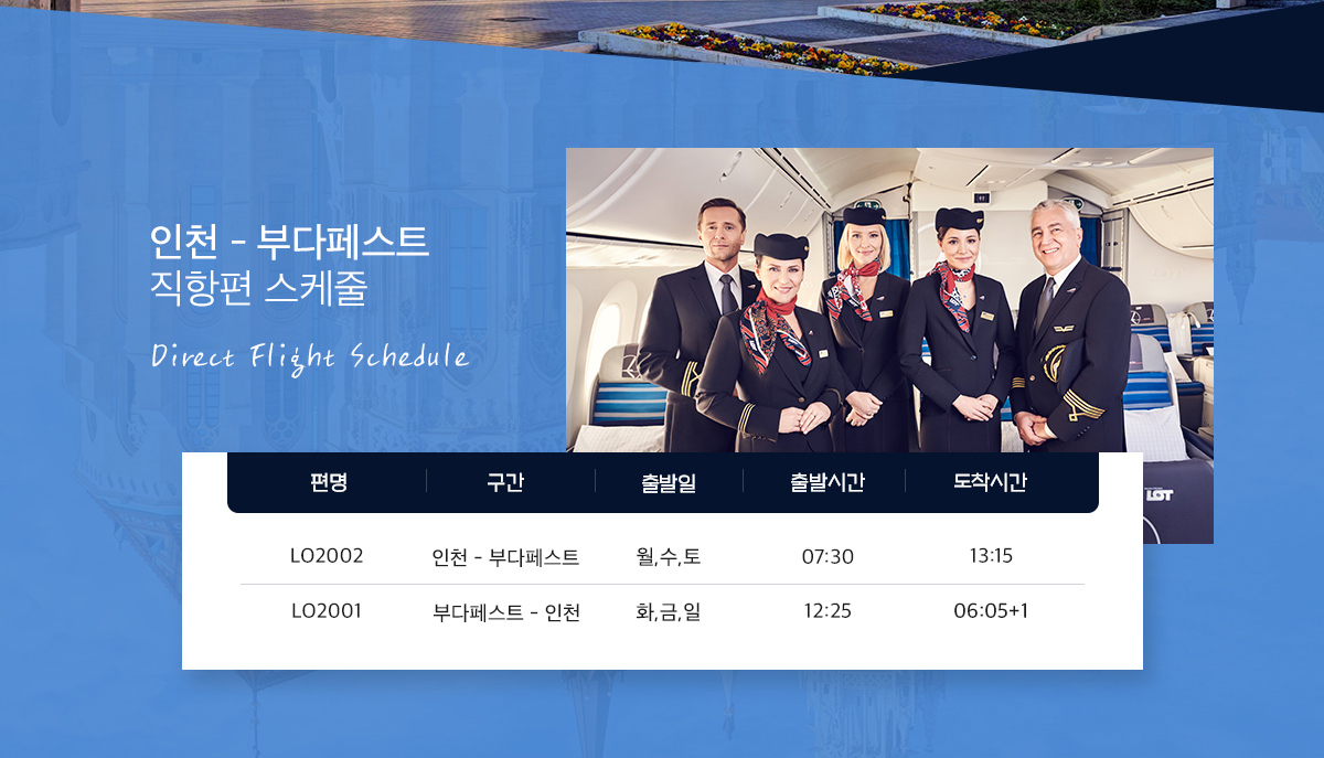 운항스케줄