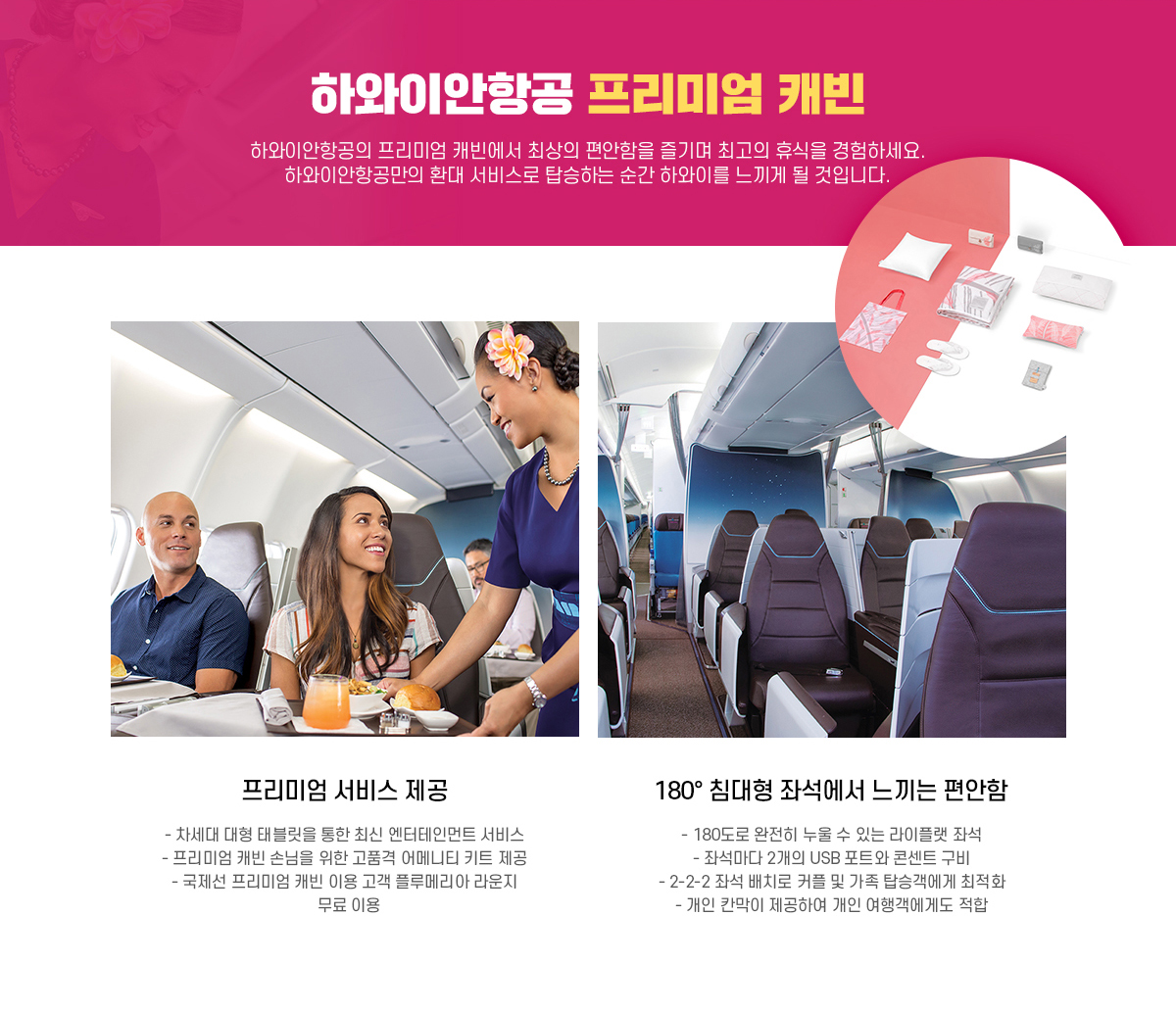 하와이안항공 프리미엄 캐빈
