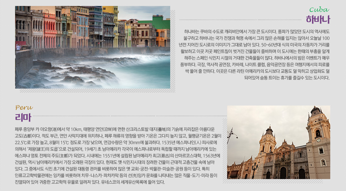하바나, 리마