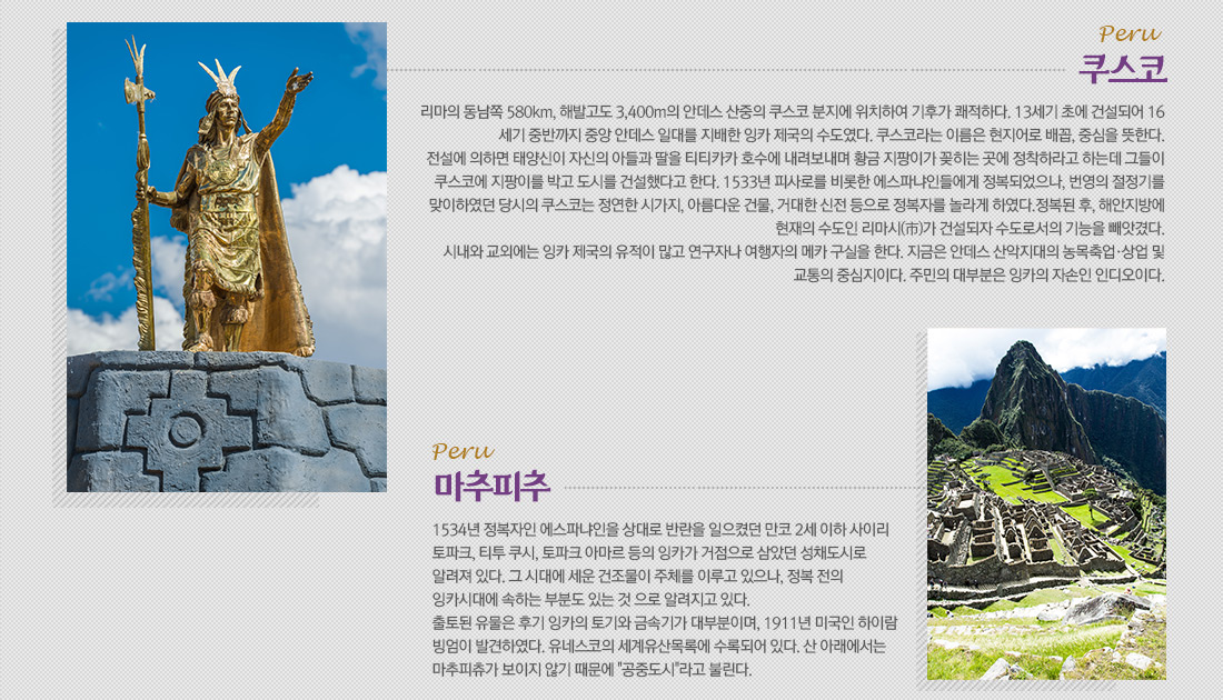 쿠스코, 마추피추