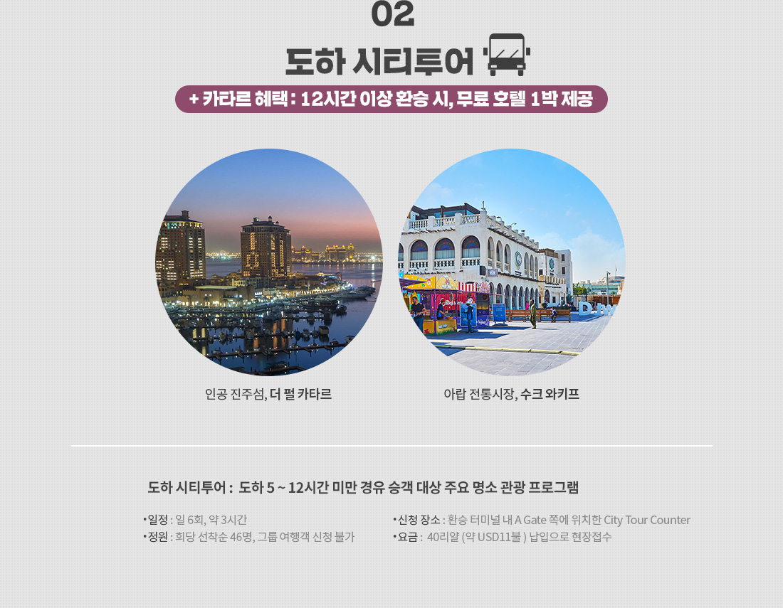 Plus Benefit QATAR 아래설명