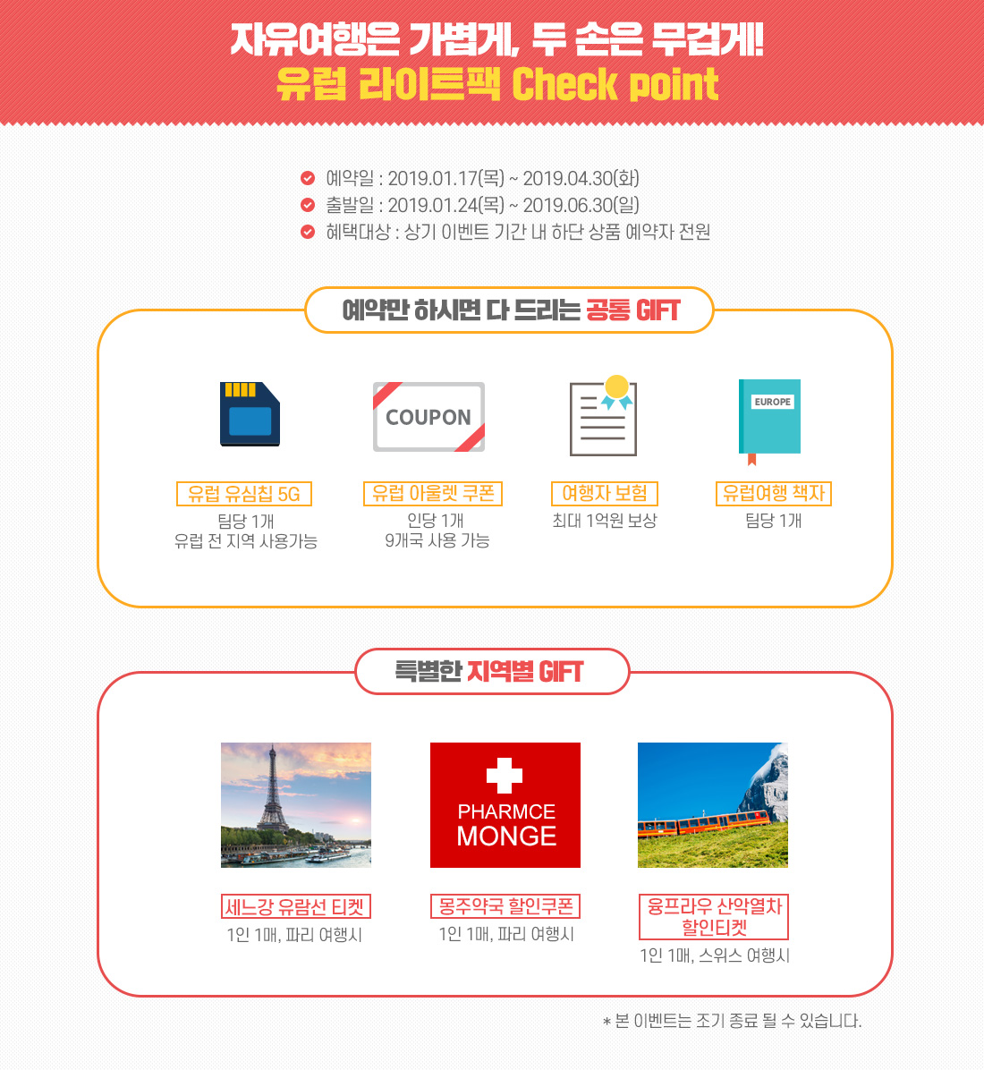 자유여행은 가볍게, 두 손은 무겁게! 유럽 라이트팩 Check point
