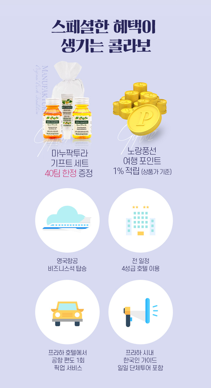 스페셜한 혜택이 생기는 콜라보 아래설명