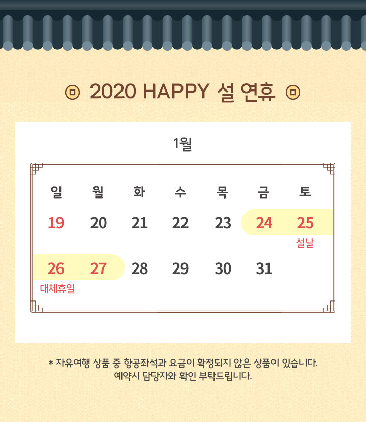 2020 HAPPY 설 연휴