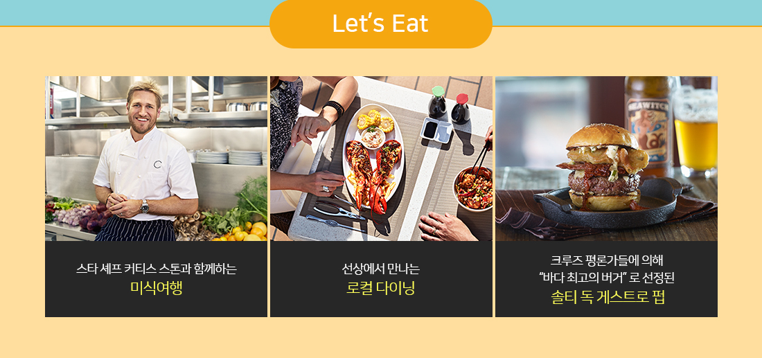 Let’s Eat 아래 설명