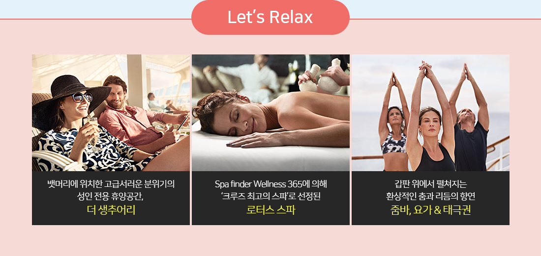 Let’s Relax 아래 설명