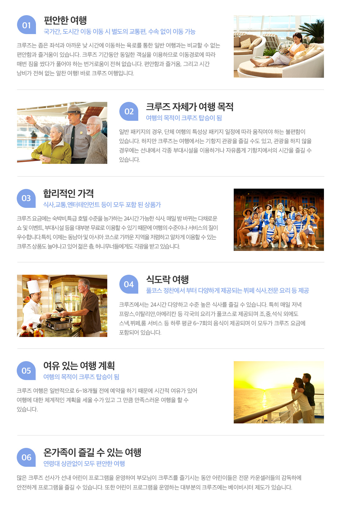 크루즈의 매력 Charm of the cruise 아래설명