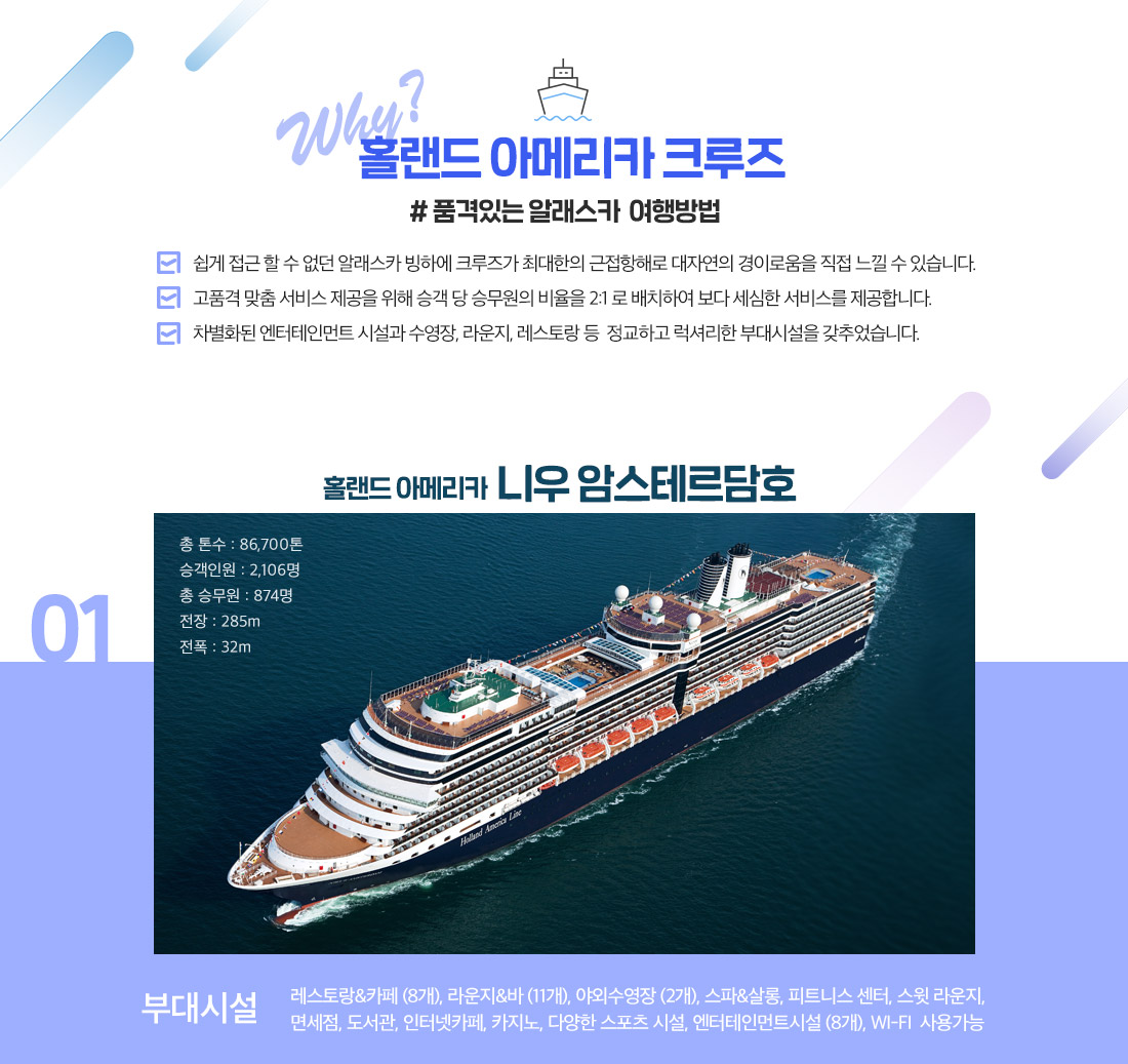 홀랜드 아메리카 크루즈 아래설명