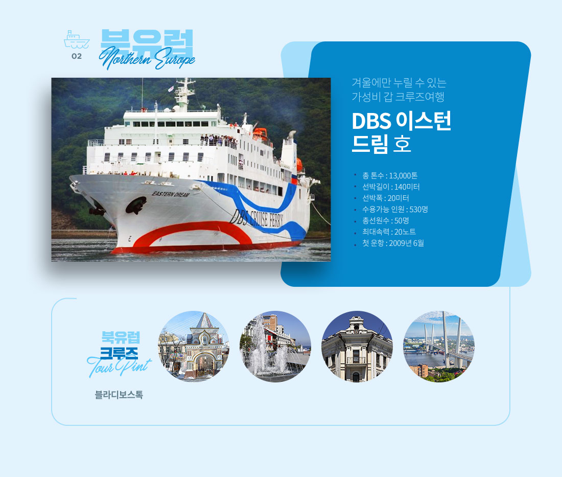 북유럽 Northern Europe