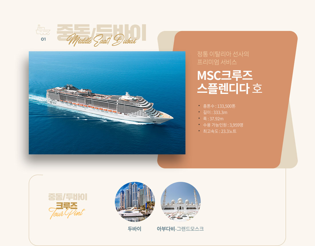 중동/두바이