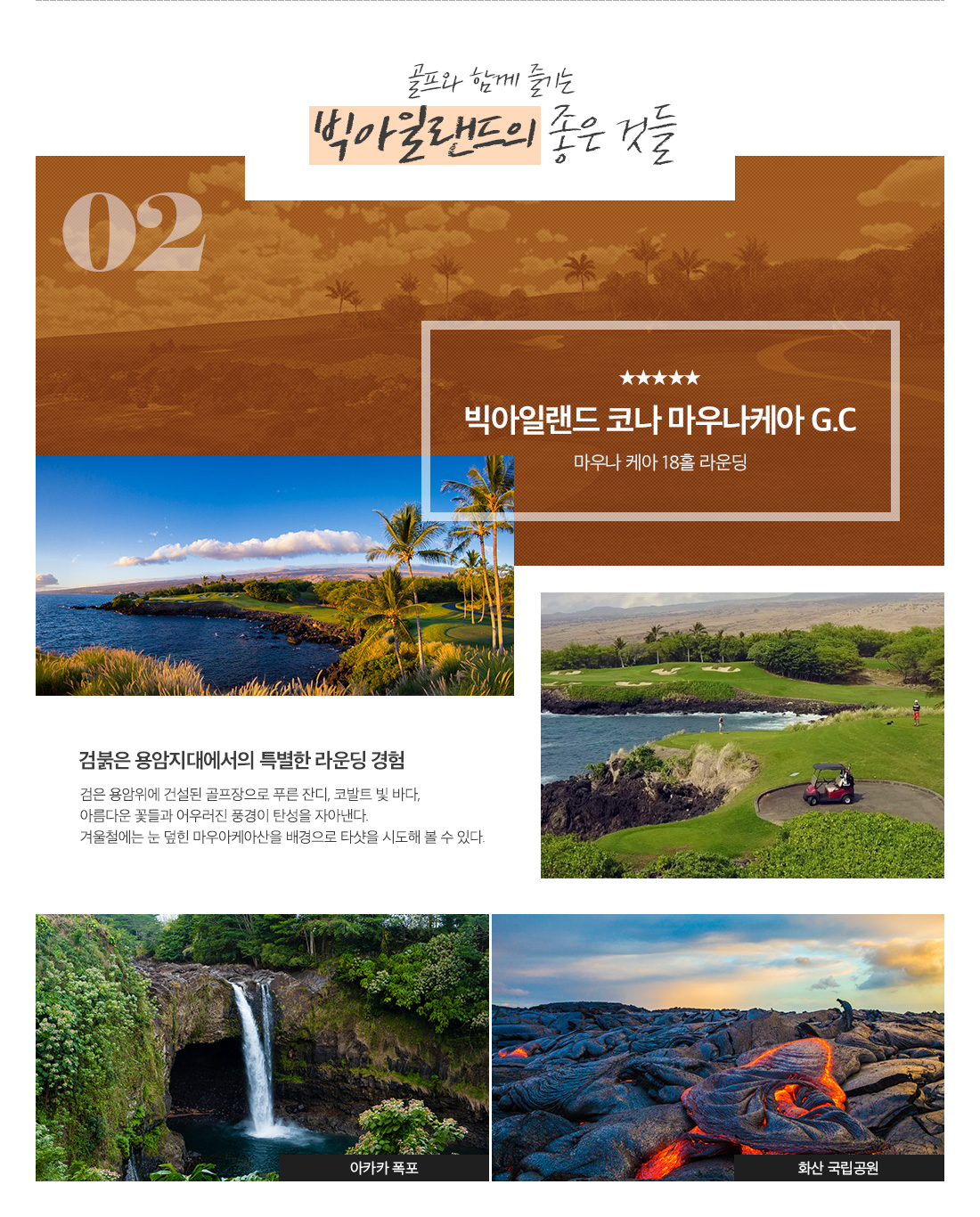 골프와 함께 즐기는 빅아일랜드의 좋은 것들