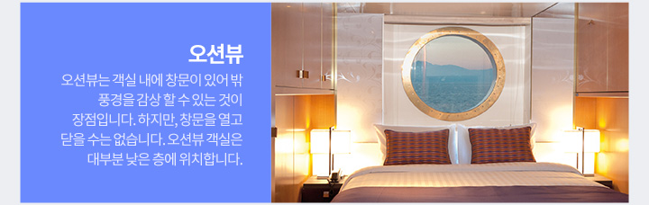 오션뷰