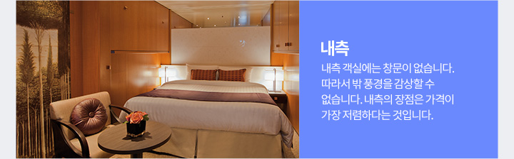 내측