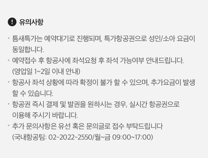 노랑풍선 국내선 틈새특가 아래 설명