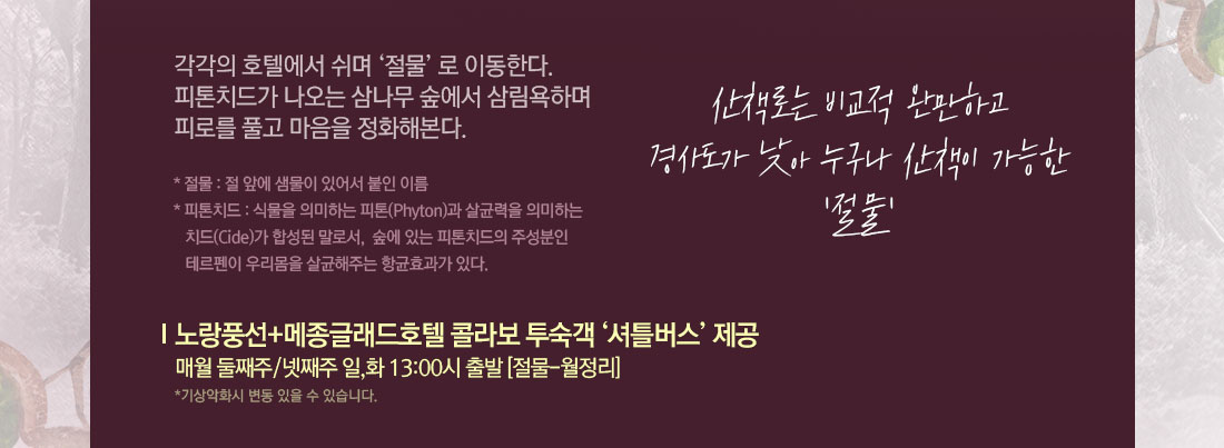 산책로는 비교적 완만하고 경사도가 낮아 누구나 산책이 가능한 '절물' 아래 설명