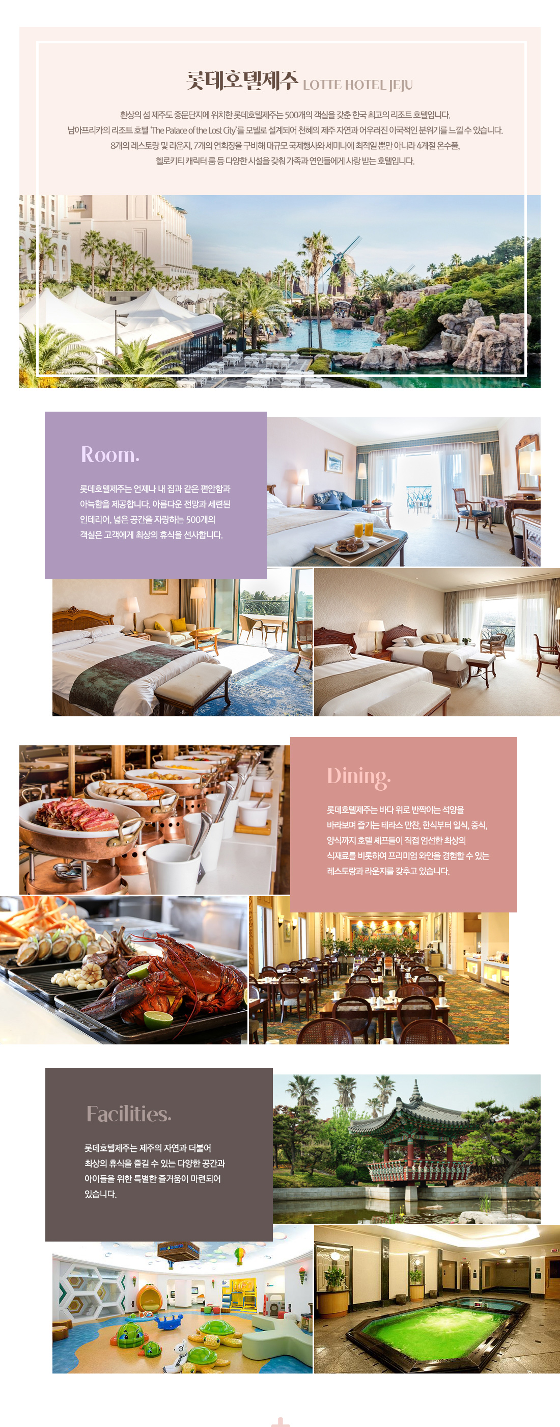 롯데호텔제주 LOTTE HOTEL JEJU 상세내용 아래 설명