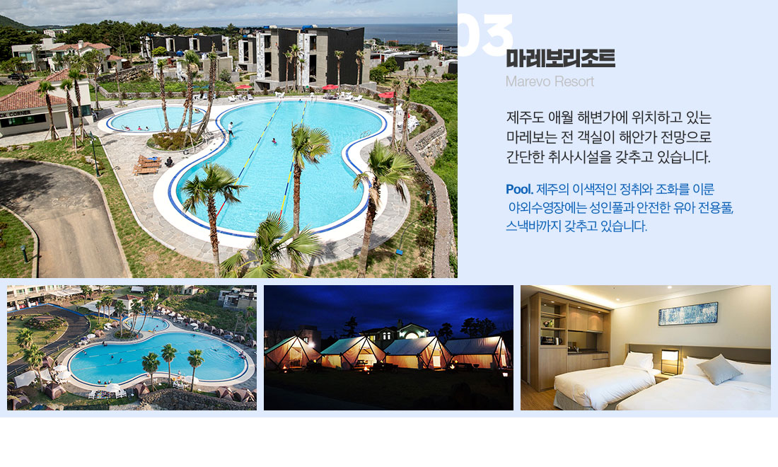 03 마레보리조트 아래 설명