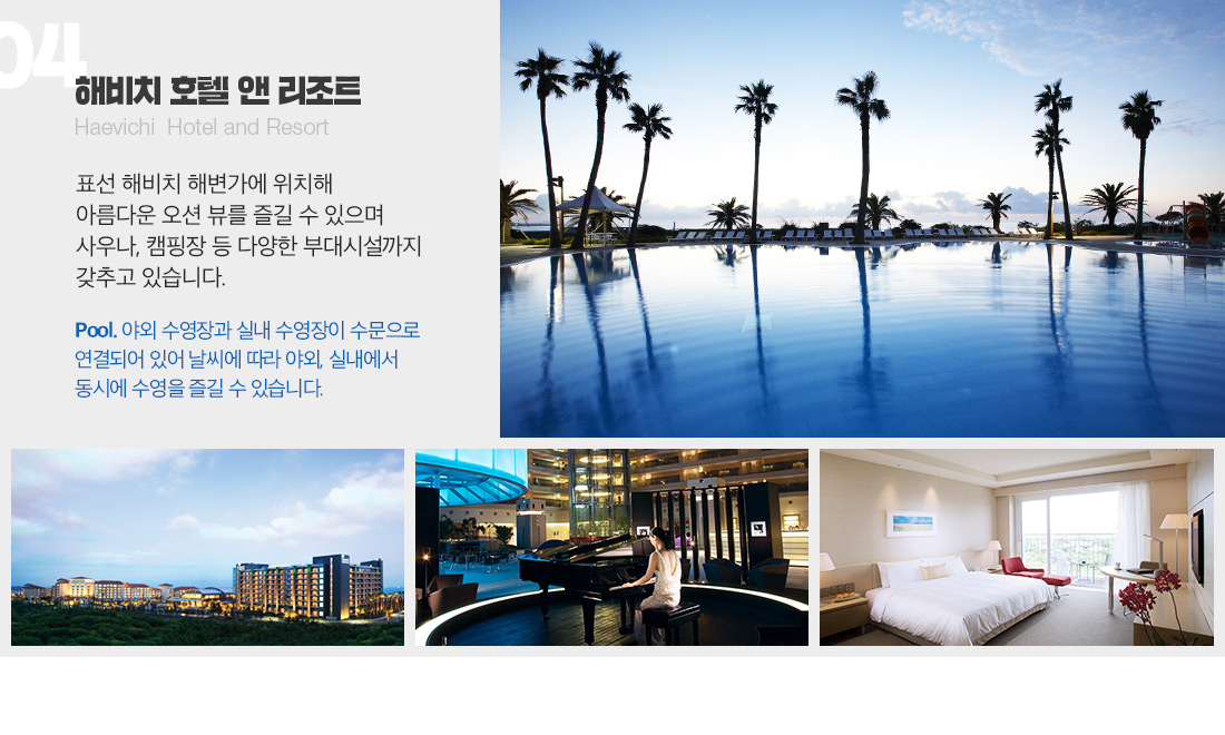 06 해비치 호텔 앤 리조트 아래 설명