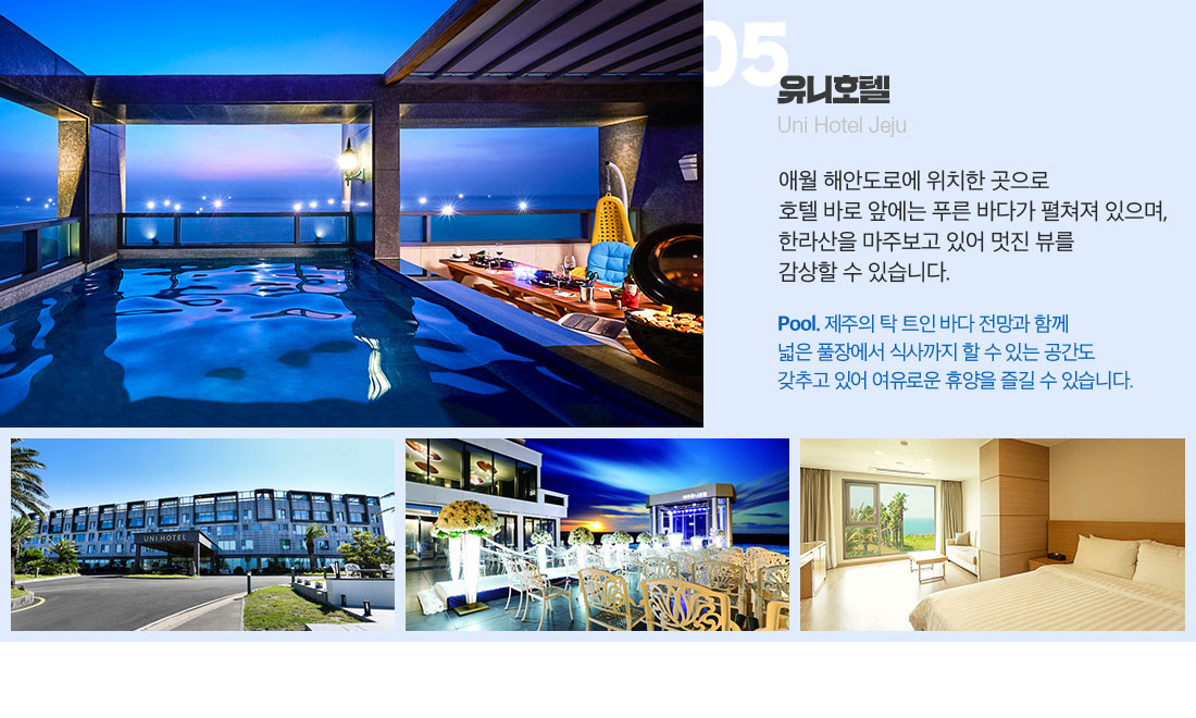 05 유니호텔  아래 설명