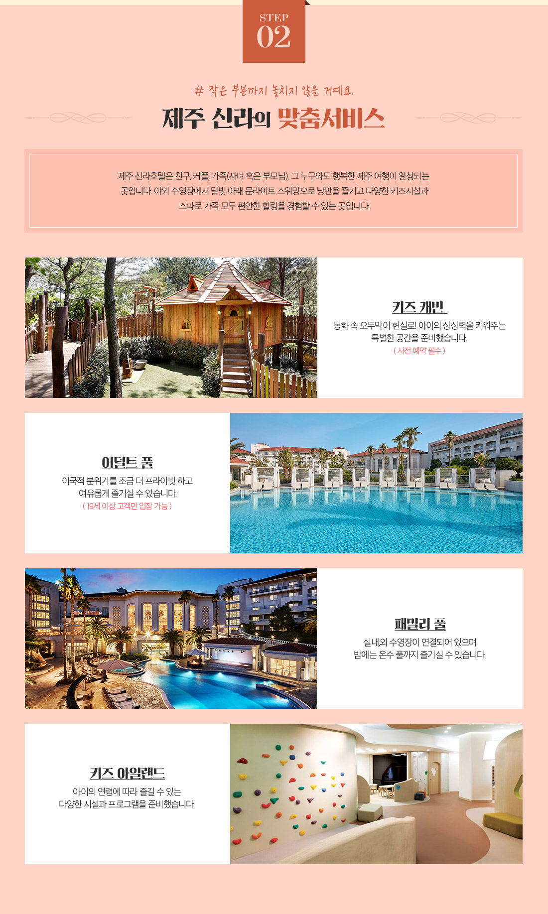 Step 02 #작은 부분까지 놓치지 않을 거예요. 제주 신라의 맞춤서비스 아래설명