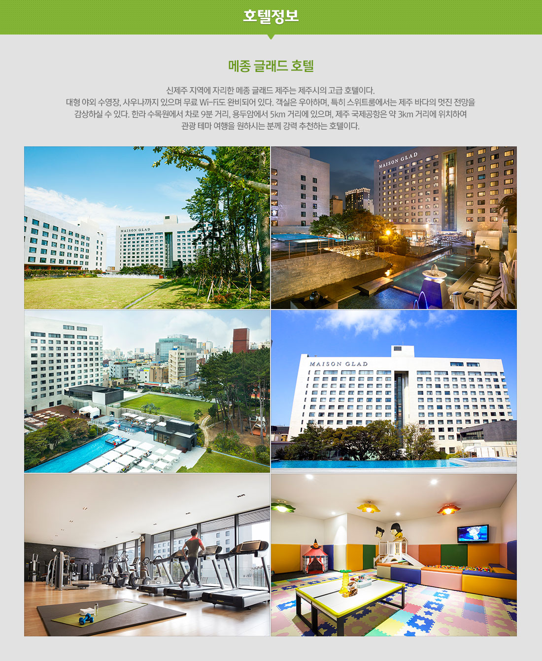 호텔정보