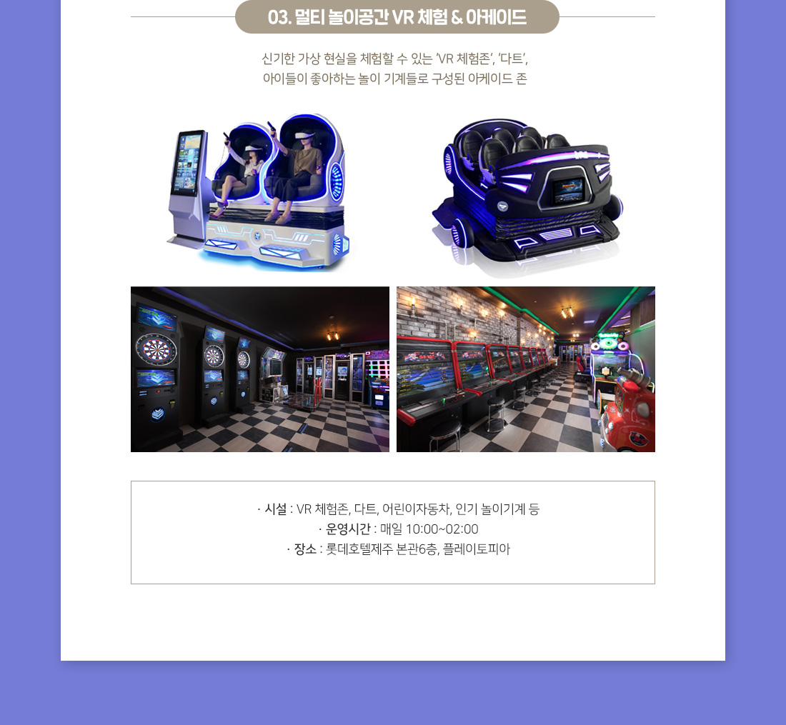 국내호텔 최대 규모 꿈의 놀이터 플레이토피아 아래설명