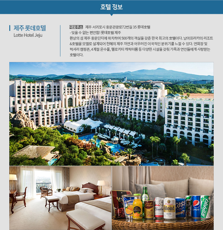 호텔 정보
