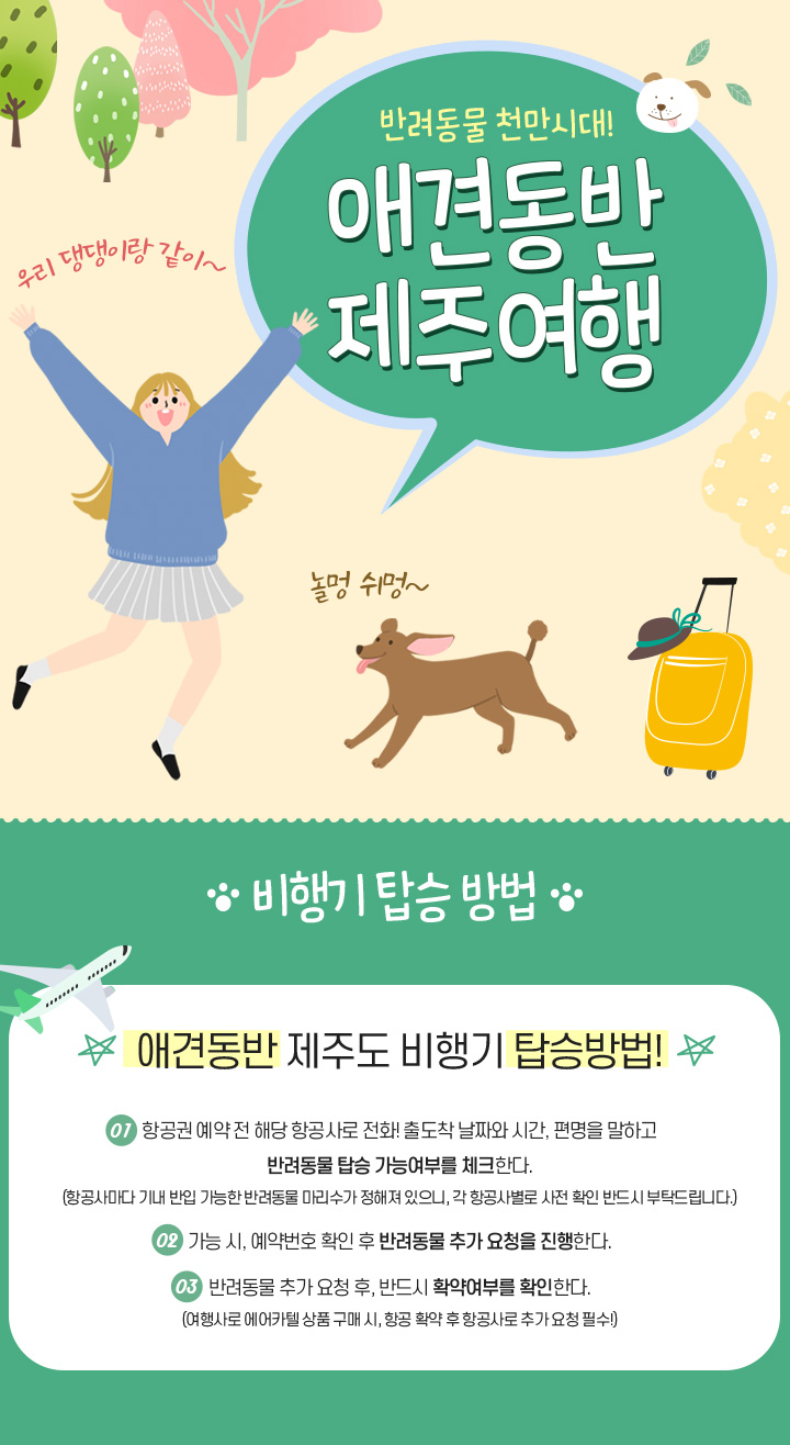 �곕━ �뺣뙐�대옉 媛숈씠~ 諛섎젮�숇Ъ 泥쒕쭔�쒕�! �좉껄�숇컲 �쒖＜�ы뻾. 鍮꾪뻾湲� �묒듅 諛⑸쾿 �꾨옒 �ㅻ챸