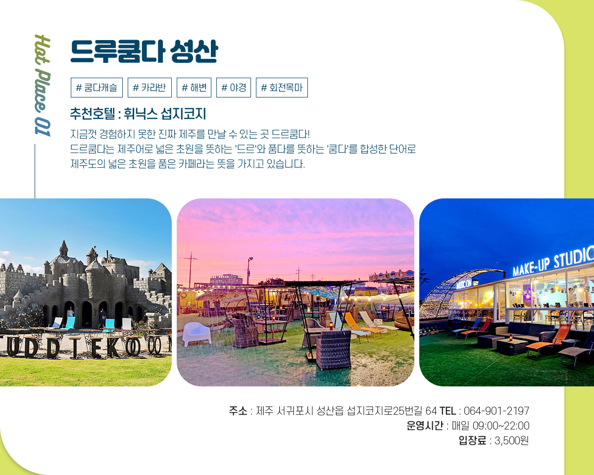 제주 핫플레이스 아래설명