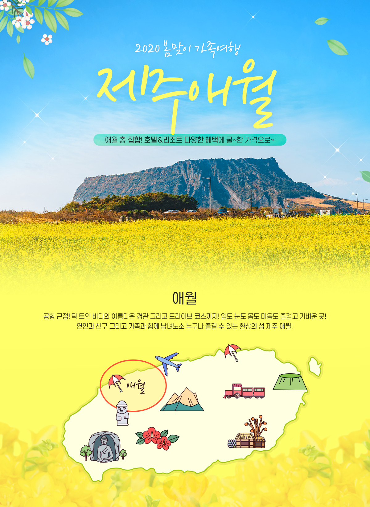 2020 봄맞이 가족여행, 제주 애월. 애월 총 집합! 호텔&리조트 다양한 혜택에 쿨~한 가격으로~