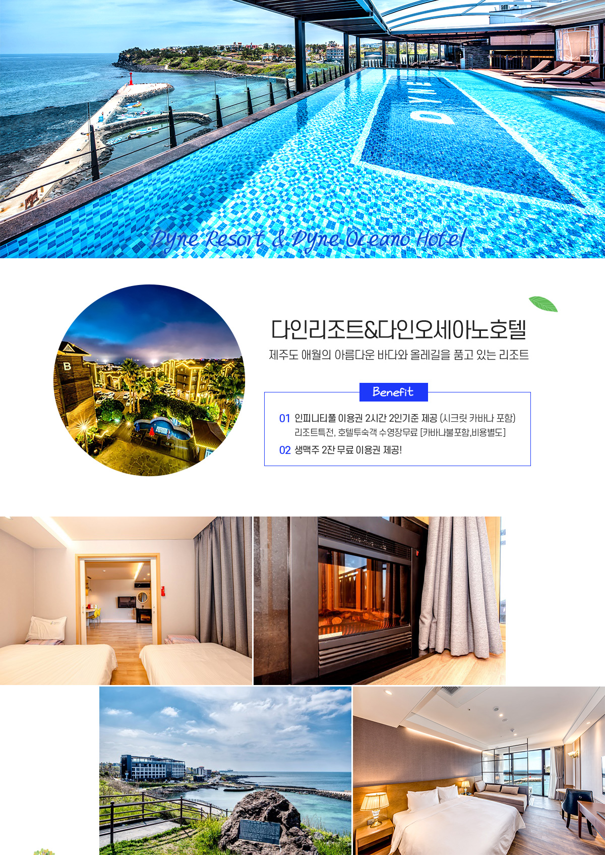 다인리조트&다인오세아노호텔 아래설명