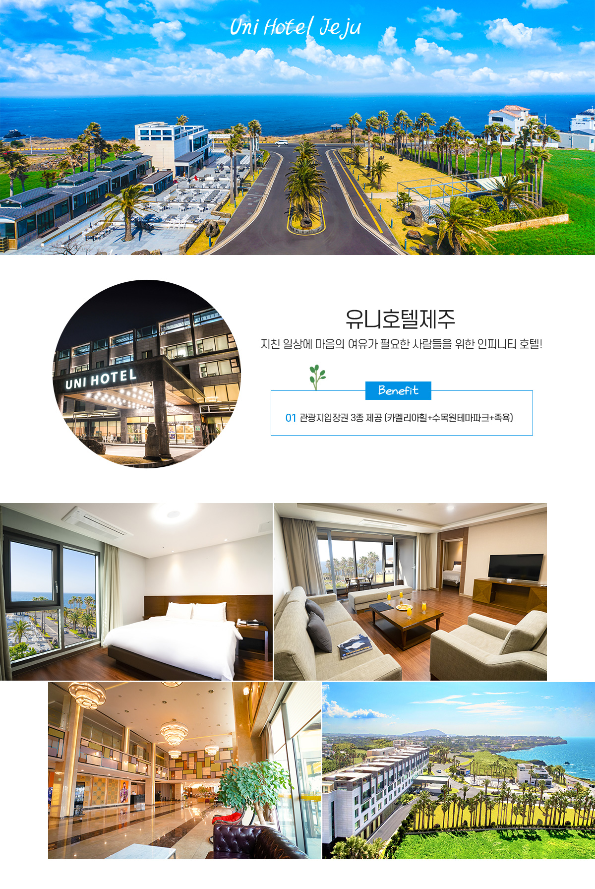 유니호텔제주 아래설명