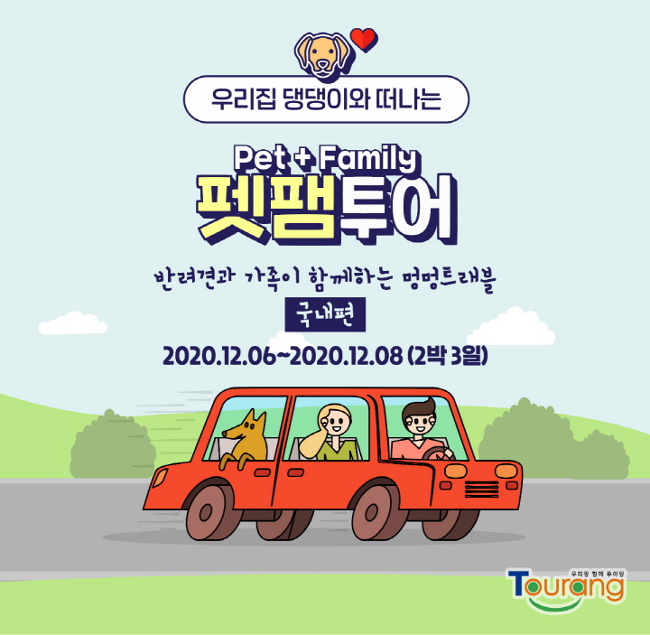 펫펨투어 타이틀