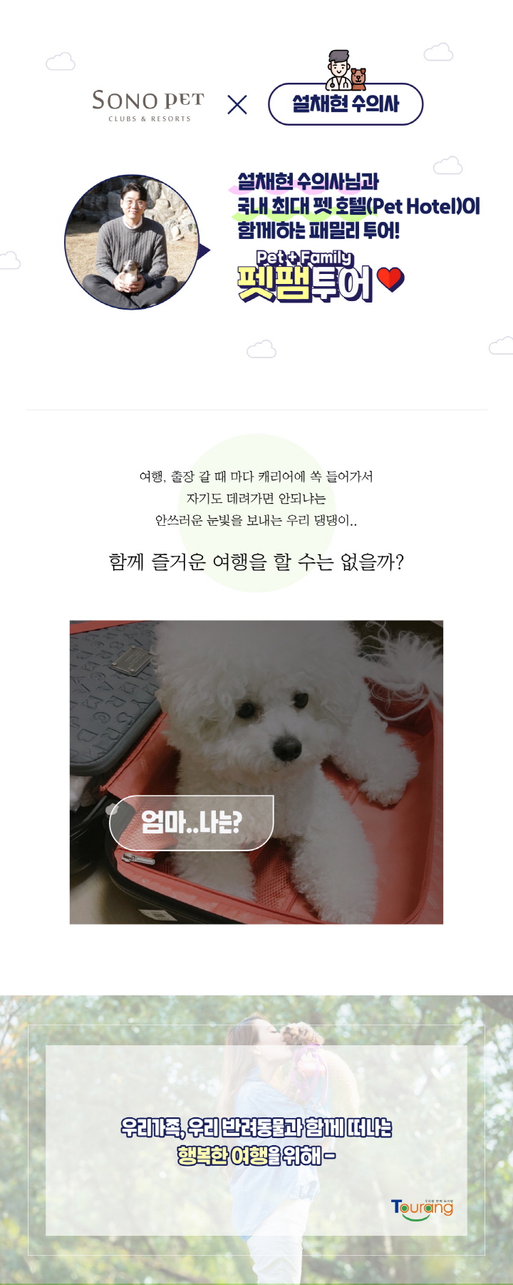 펫펨투어 설명