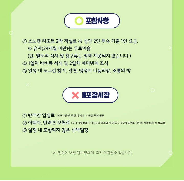 여행안내 포함,불포함 설명