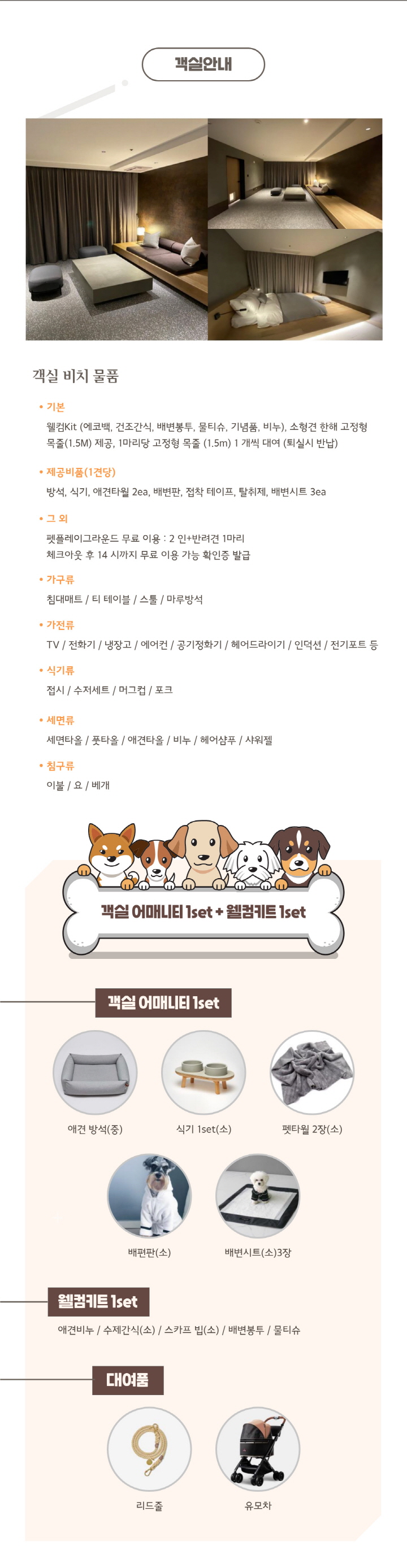 객실안내 설명