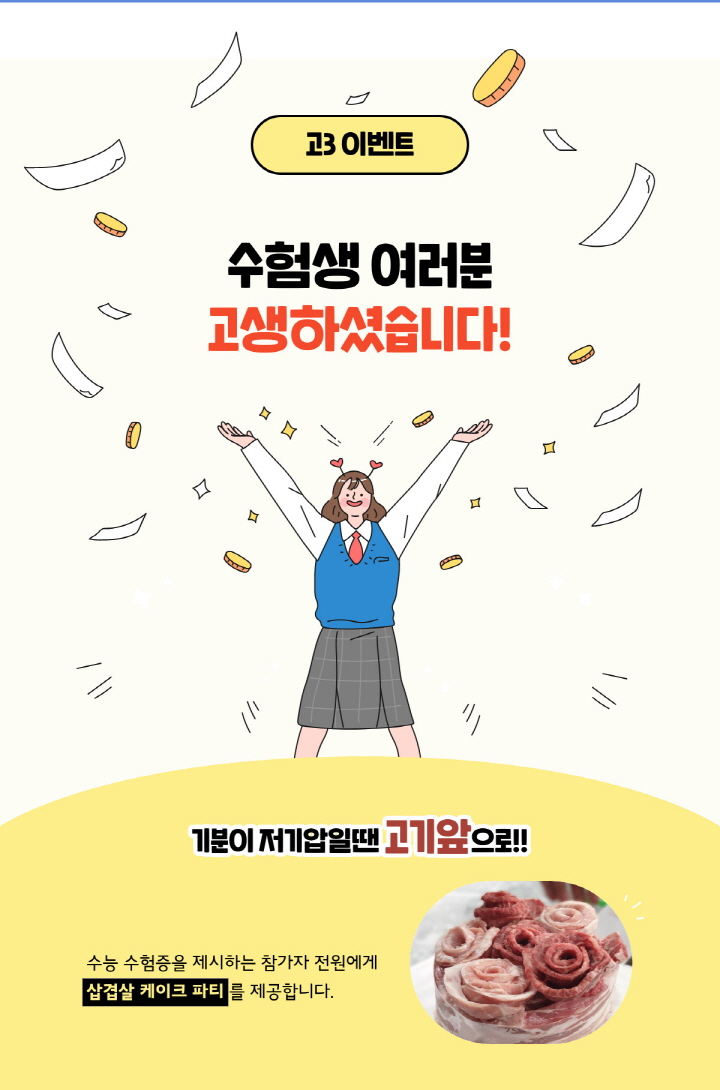 고3 이벤트 설명 