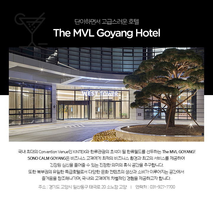 MVL Goyang 호텔설명