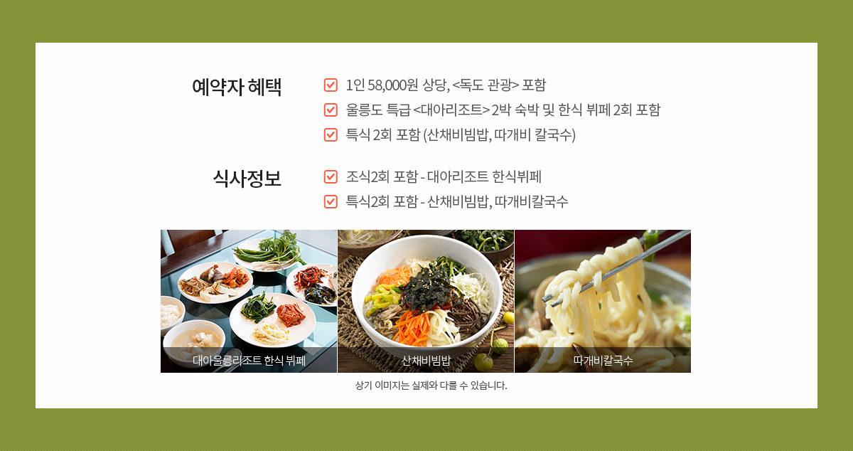 예약자혜택