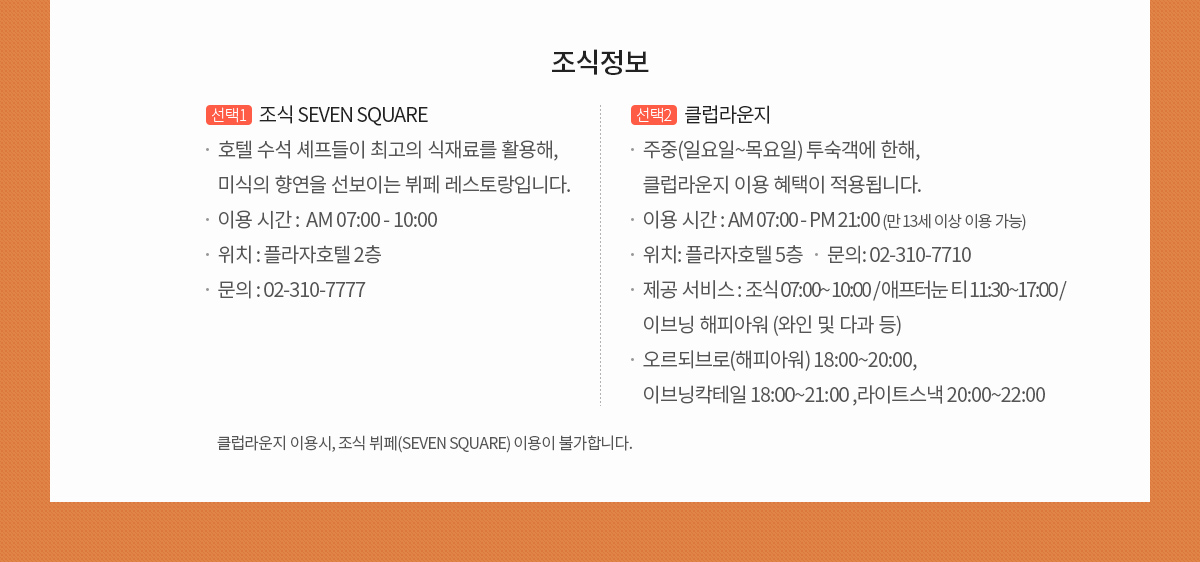 조식정보