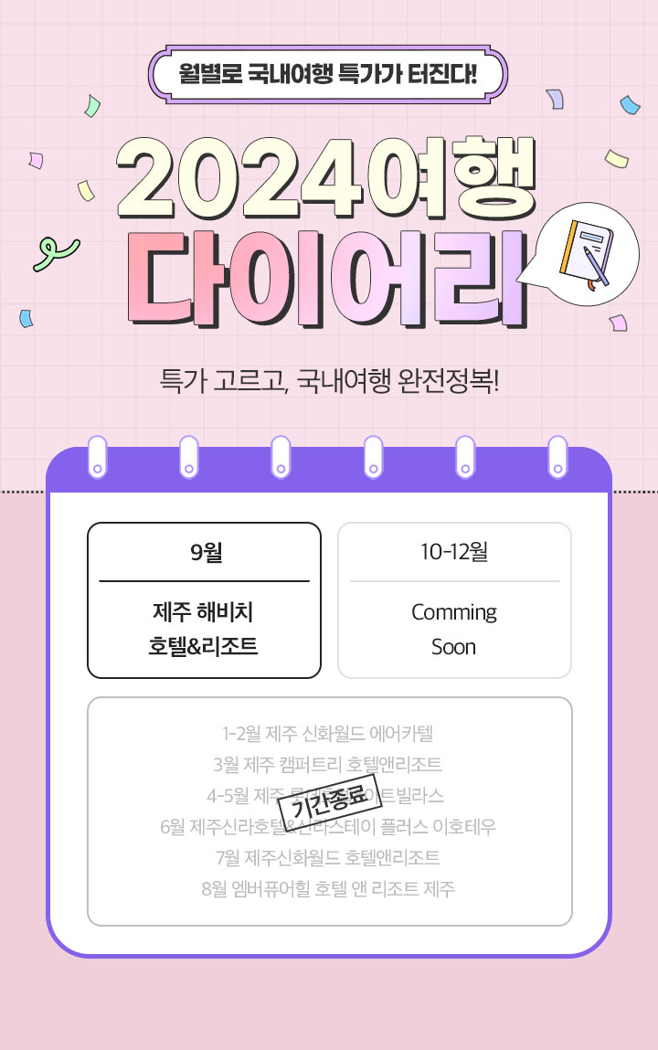 여행 다이어리 상품 예약하고, 노랑풍선 포인트 받자! 아래 설명