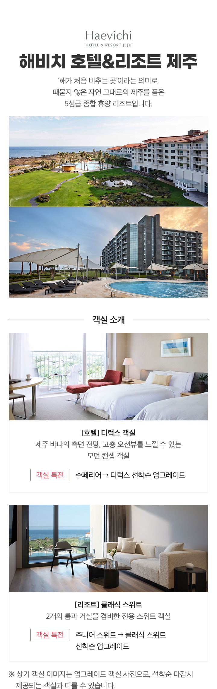 해비치 호텔&리조트 제주 아래 설명