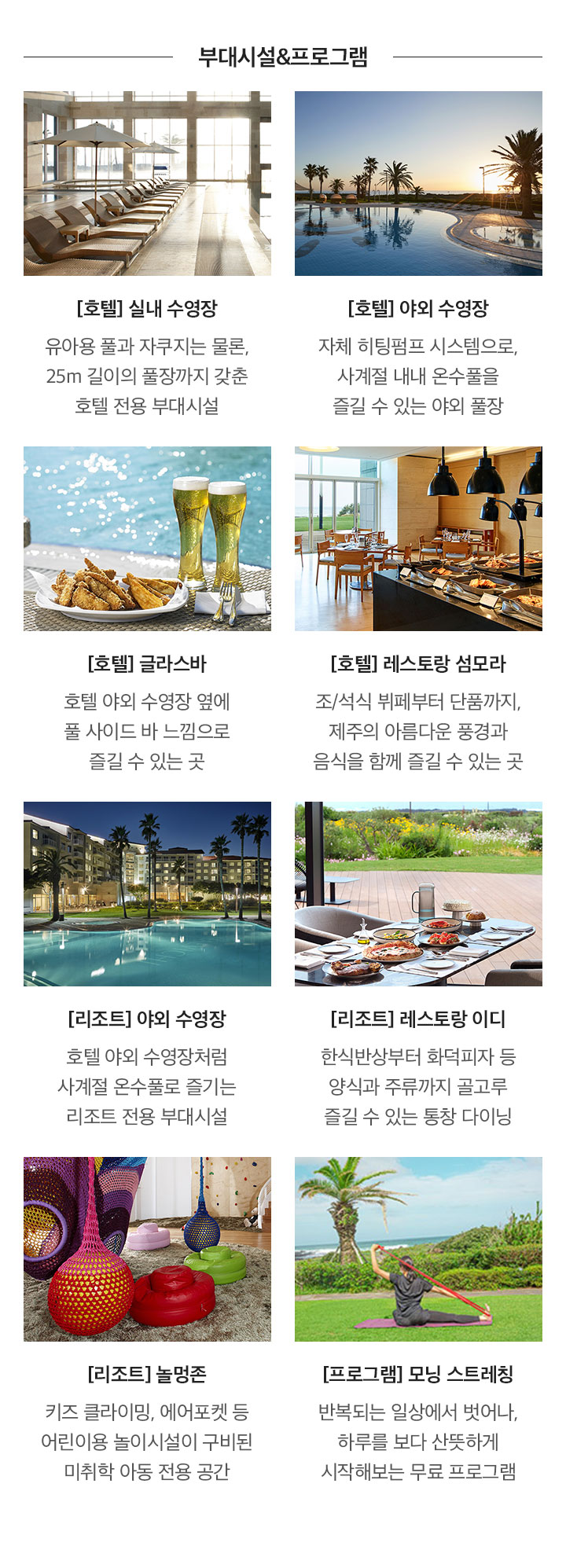 해비치 호텔&리조트 제주 아래 설명