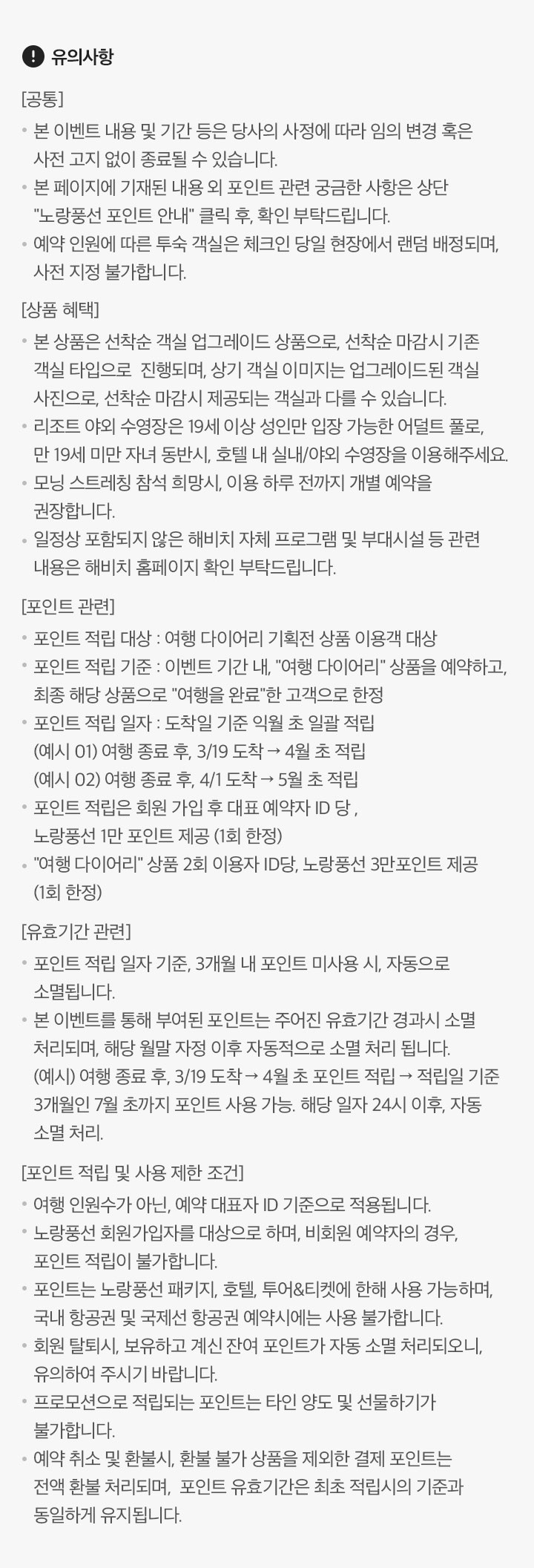 유의사항 아래 설명