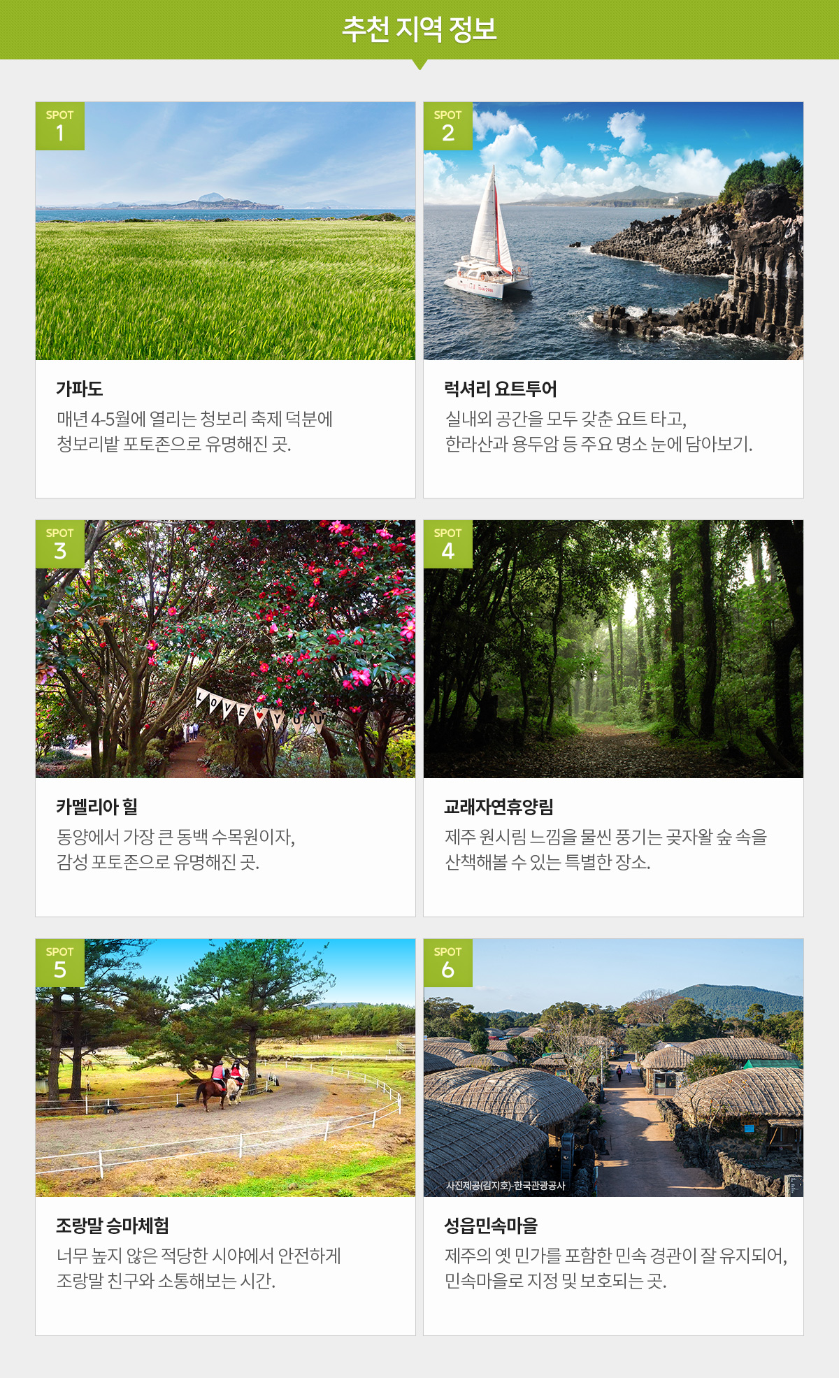 추천지역 정보 아래 설명