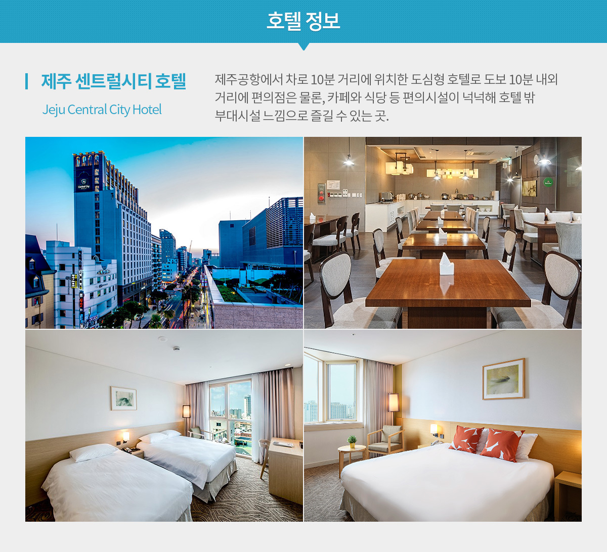 호텔정보 아래 설명