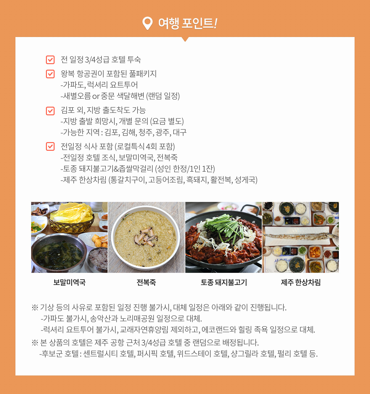 여행 포인트 아래 설명